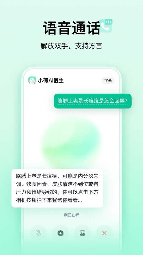 小荷AI医生