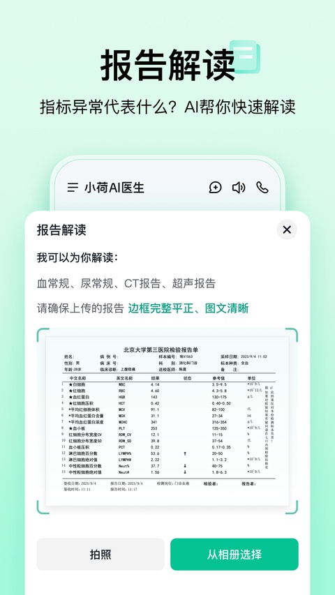 小荷AI医生