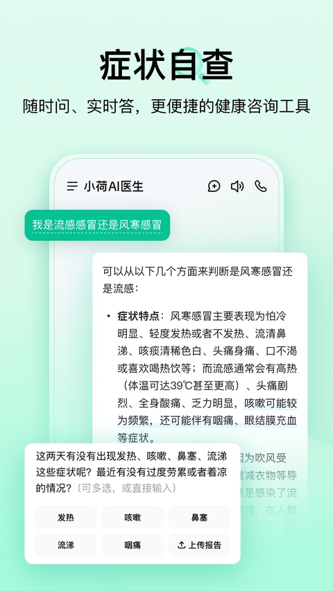 小荷AI医生