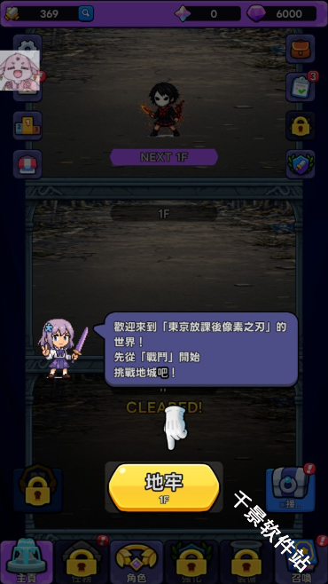 东京放课后之像素之刃