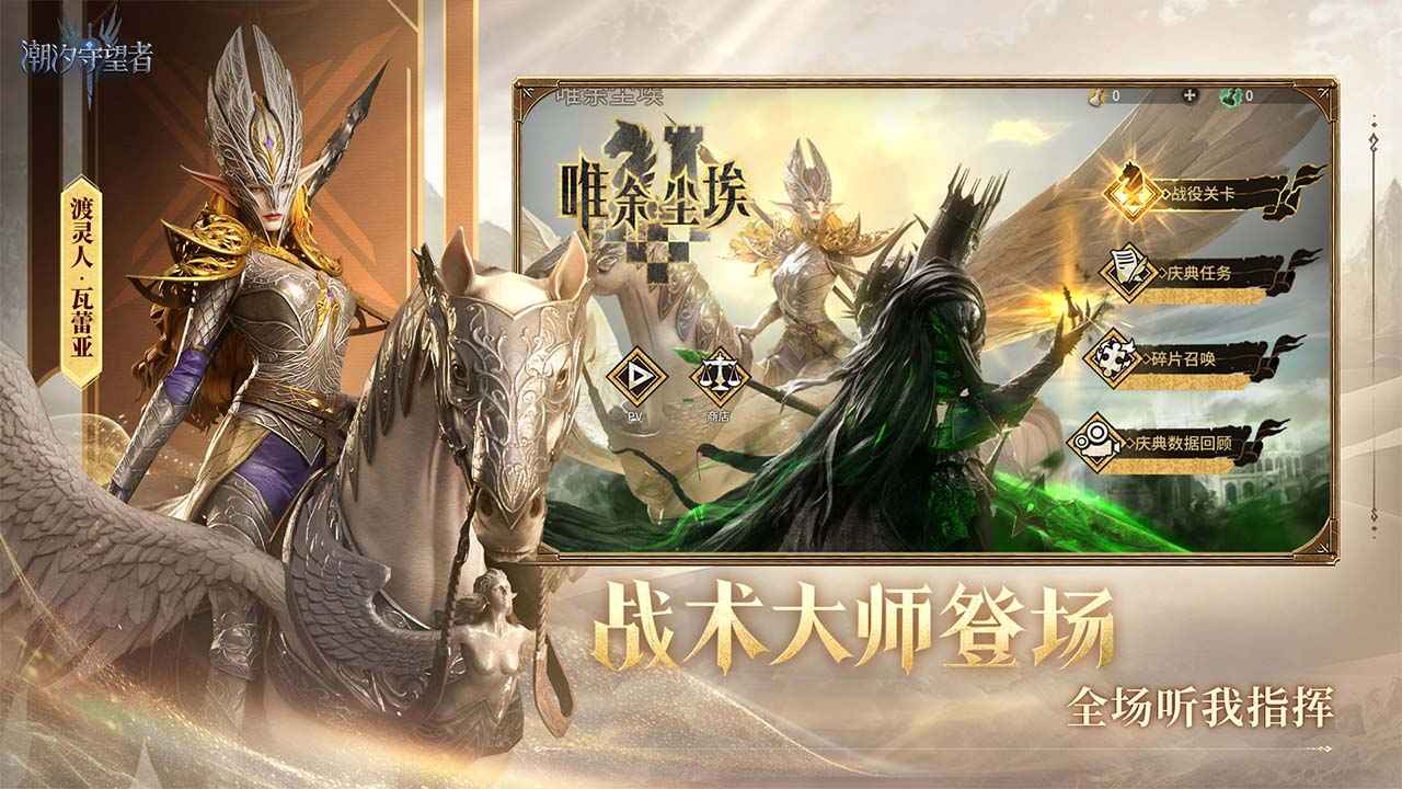 潮汐守望者截图1