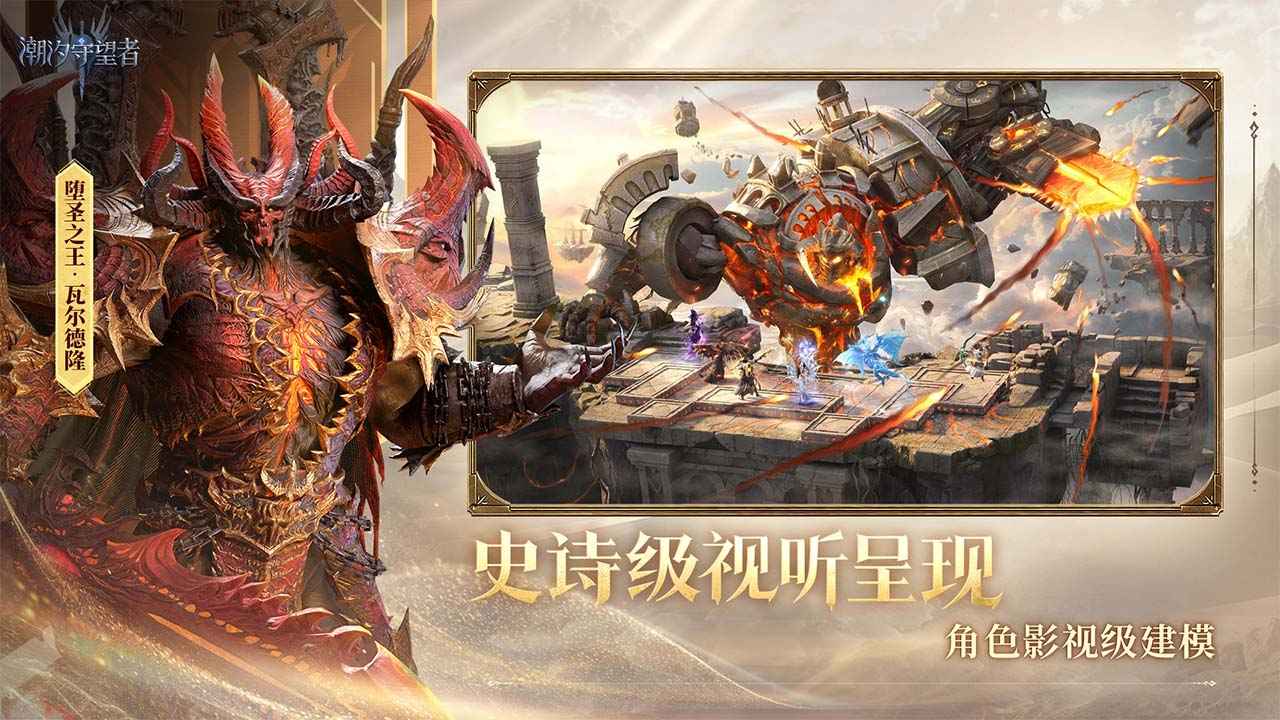 潮汐守望者截图5
