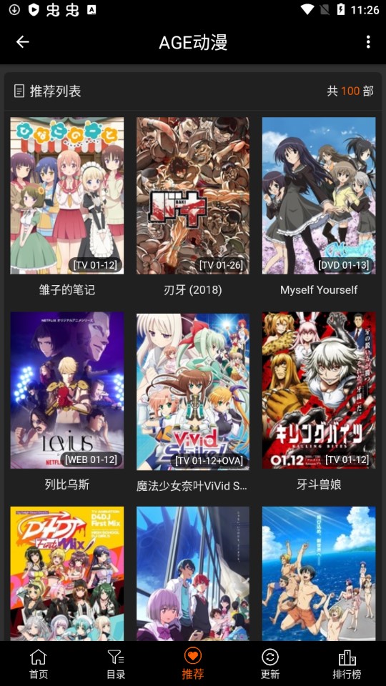 AGE动漫截图4
