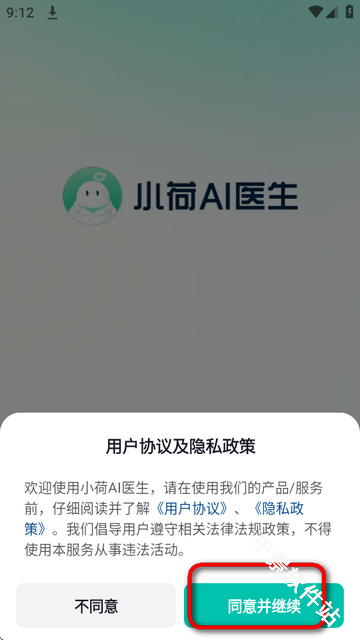 小荷AI医生