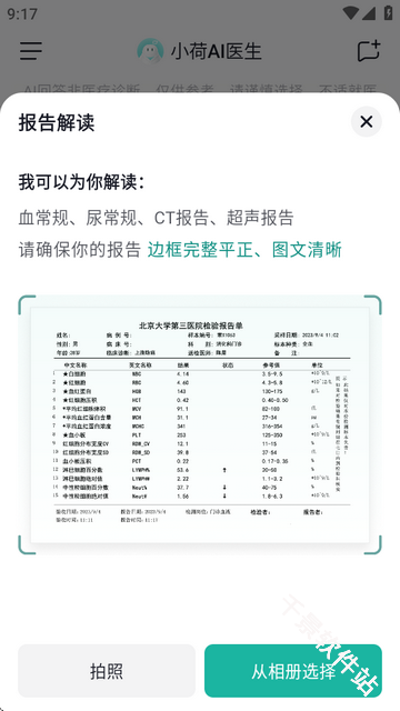 小荷AI医生