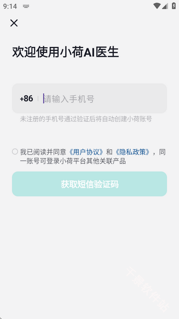 小荷AI医生