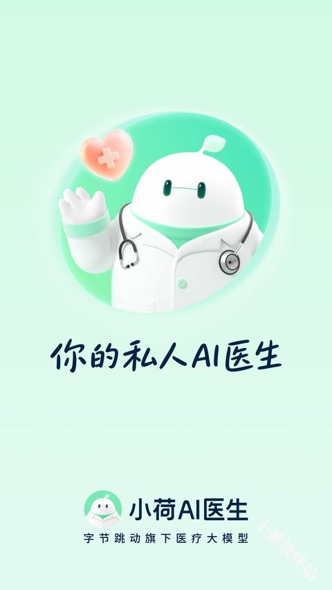 小荷AI医生