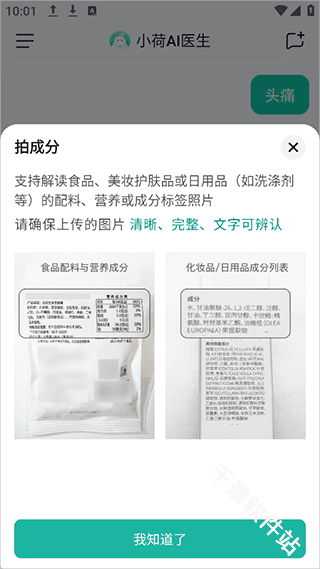 小荷AI医生