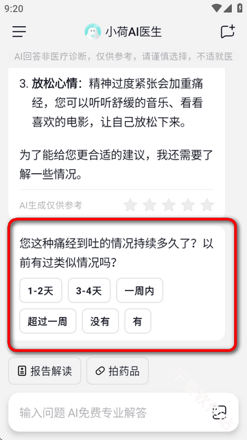 小荷AI医生