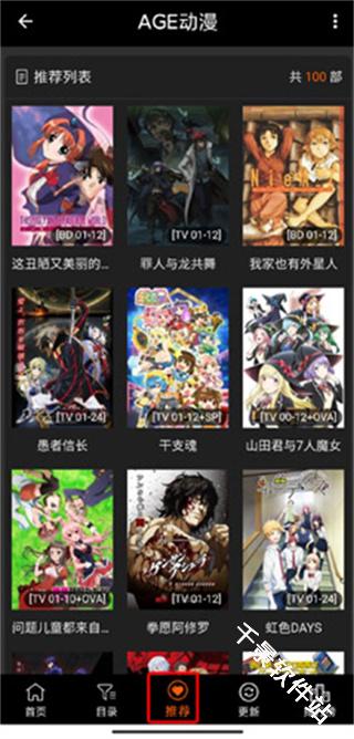 AGE动漫
