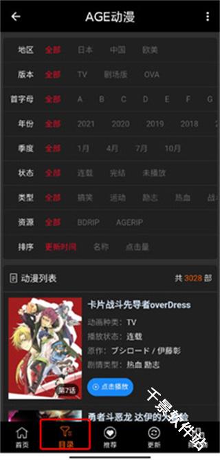 AGE动漫