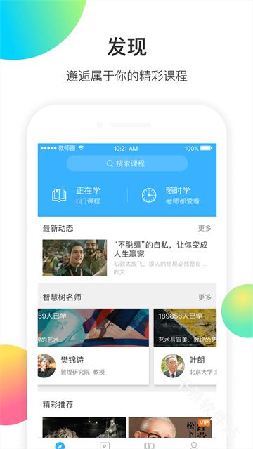知到教师版
