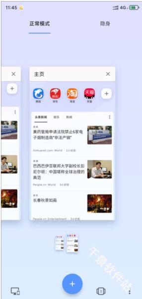 Opera浏览器