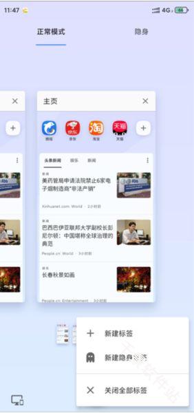 Opera浏览器