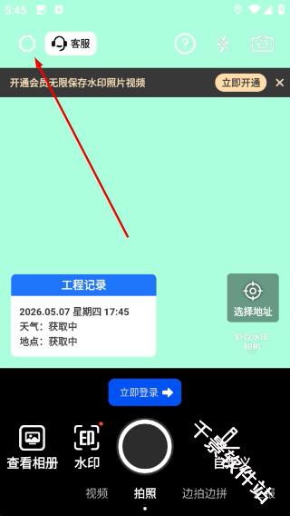 彩豆水印相机