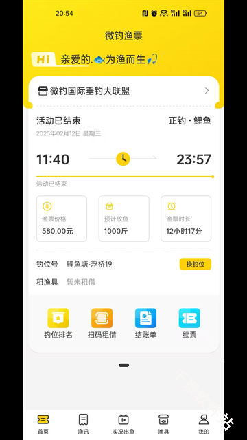微钓