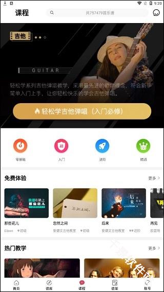 虫虫吉他
