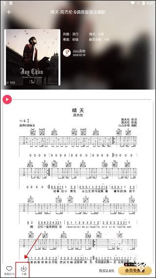 虫虫吉他