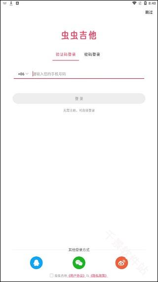 虫虫吉他
