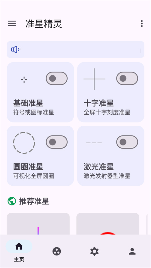准心助手截图1
