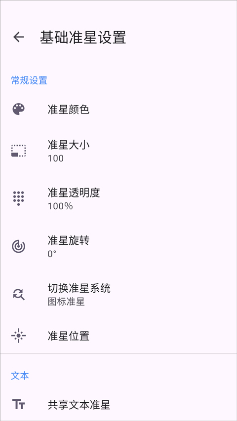 准心助手截图2