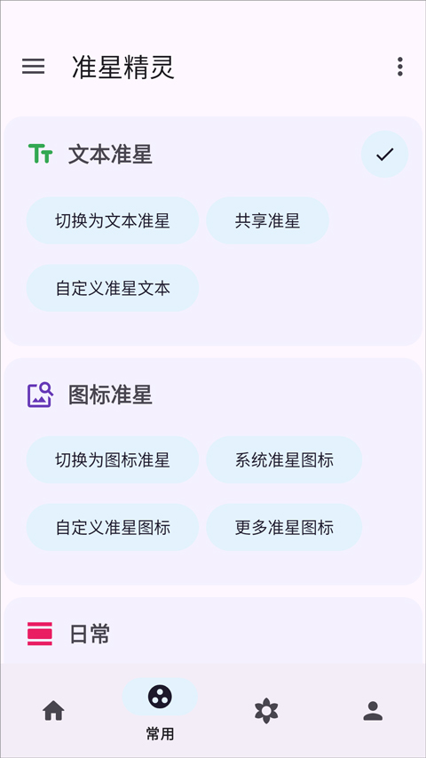 准心助手截图3
