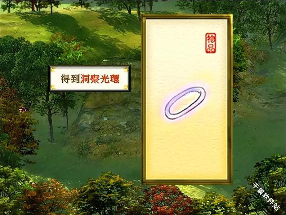 轩辕剑叁外传之天之痕