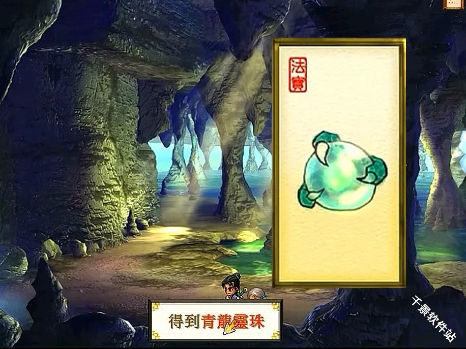 轩辕剑叁外传之天之痕