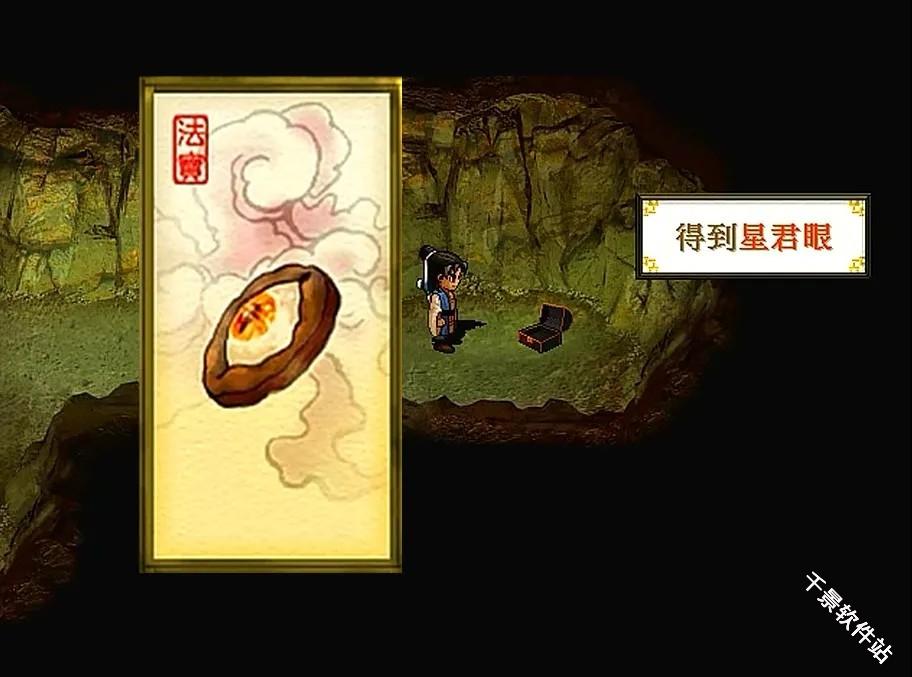 轩辕剑叁外传之天之痕