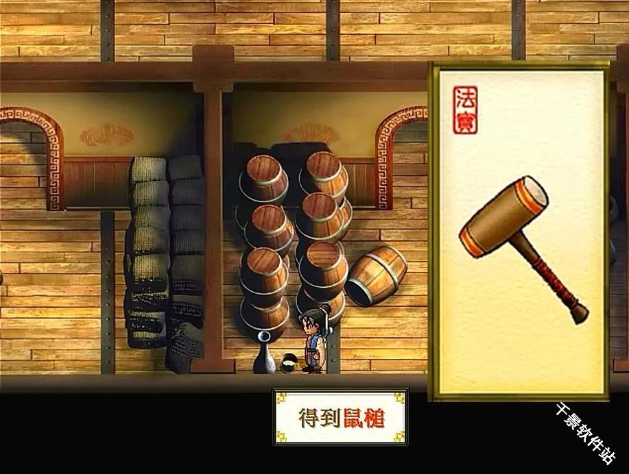 轩辕剑叁外传之天之痕