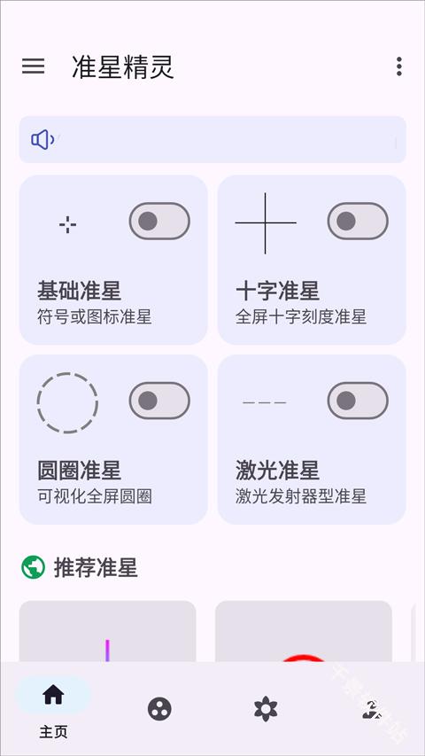 准心助手