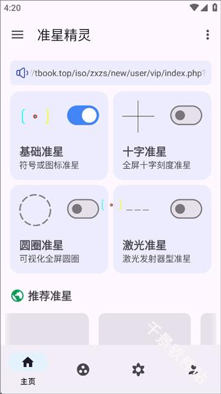 准心助手
