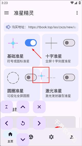准心助手
