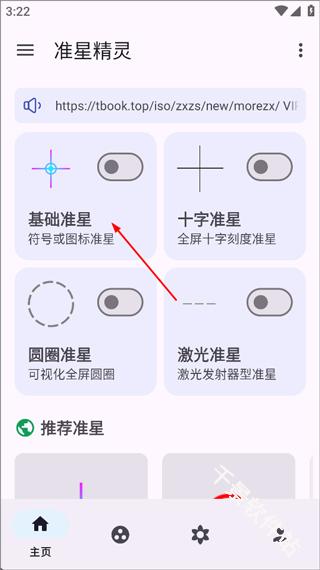 准心助手
