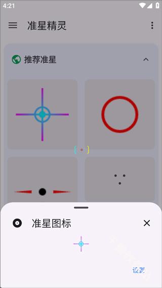 准心助手