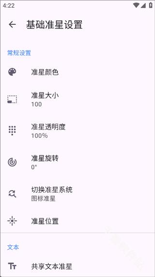 准心助手