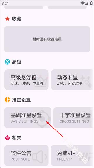 准心助手