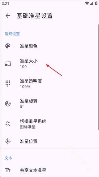 准心助手
