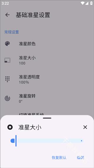 准心助手
