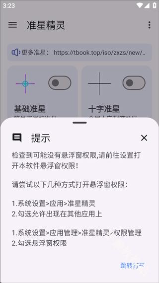 准心助手