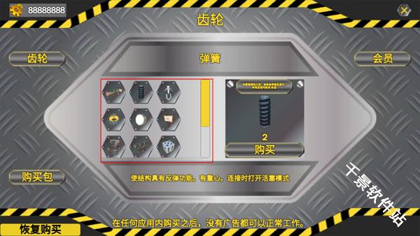 万物创造沙盒机械师