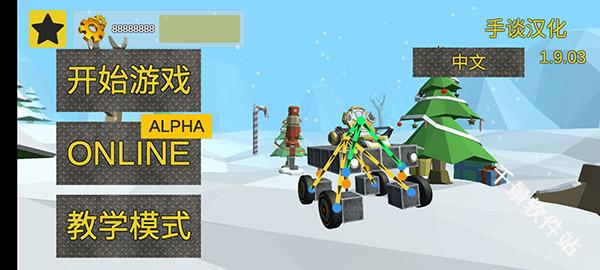 万物创造沙盒机械师