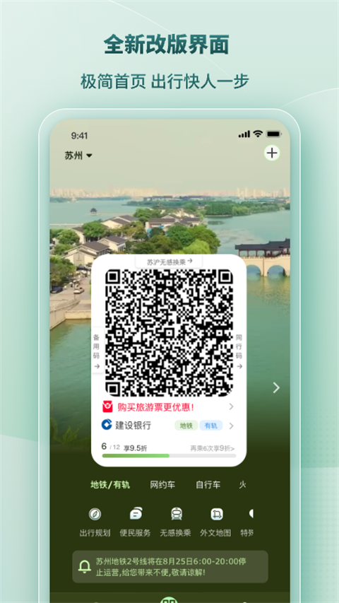 苏e行截图1