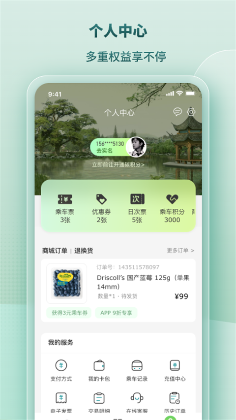 苏e行截图3