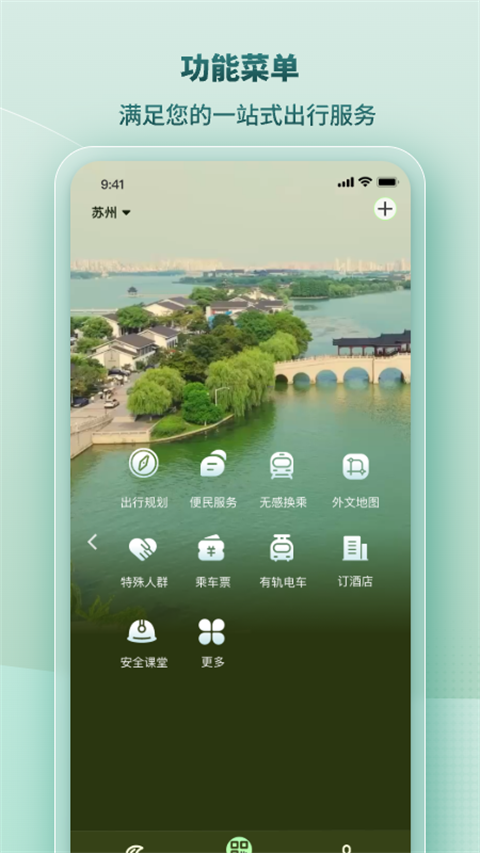 苏e行截图4