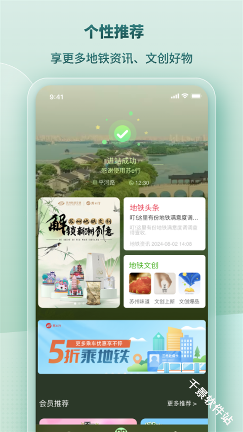 苏e行