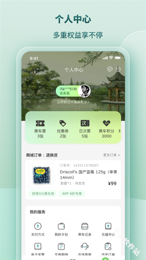 苏e行