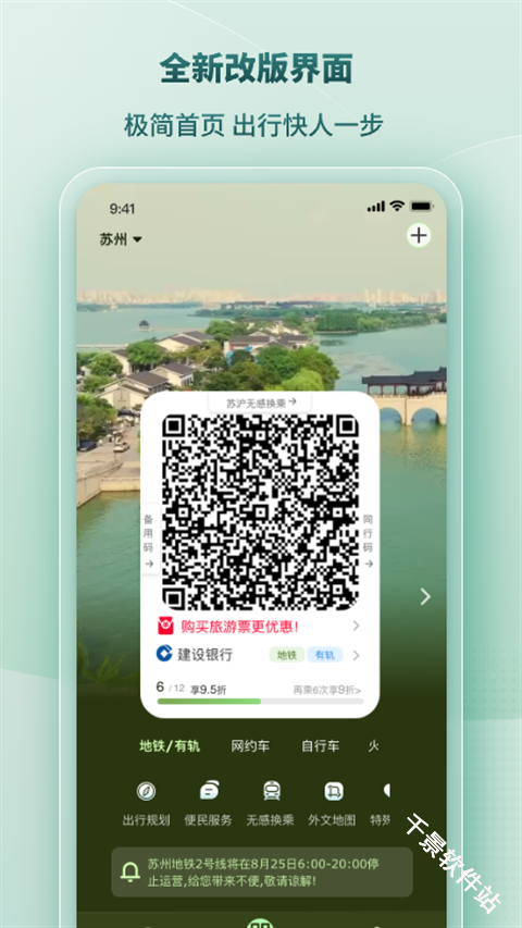 苏e行
