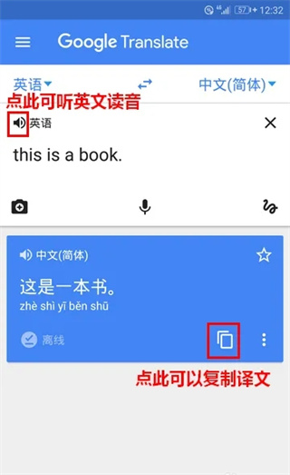 谷歌翻译截图2