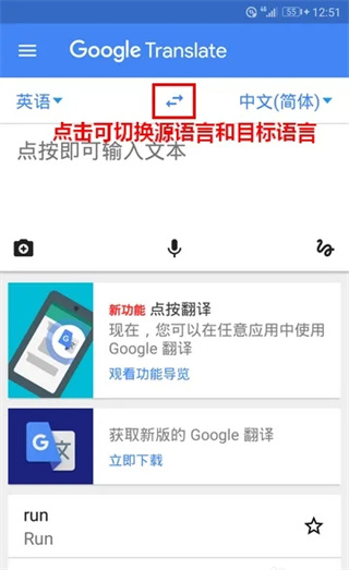 谷歌翻译截图3